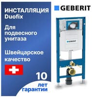 GEBERIT Duofix UP320 Инсталляция для подвесного унитаза, фронтальное упр.(высота 112см) 111.300.00.5