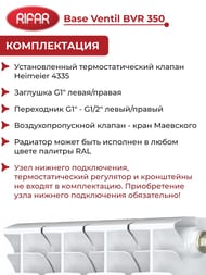 �������� ��������������� Rifar Base Ventil BVR 350 ������ ������ �����������, 4 ������, 544 ��