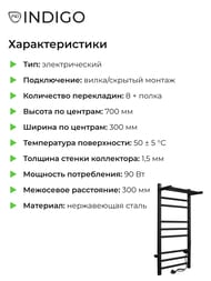 Полотенцесушитель Indigo Line Trinity с/п (electro) 700х300 (скрыт.монт, унив.подкл) черный муар — изображение 7