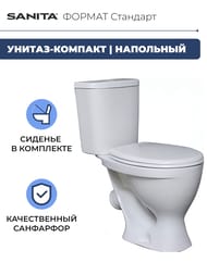 Унитаз компакт Санита ФОРМАТ Стандарт (755х360х612) косой выпуск, подвод снизу, сиденье с пласт.креплением WC.CC/Format/1-P/WHT.G/S1