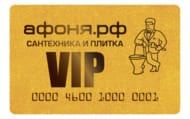 Карта дисконтная "ТипVIP-СкидкаСразу", (VIP без ограничений)