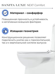 Унитаз компакт Sanita Luxe NEXT Comfort (649x355x770) сиденье из дюропласта, микролифт WC.CC/Next/2-DM/WHT.G/S1
