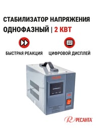 РЕСАНТА ACH-2000/1-Ц Стабилизатор напряжения однофазный 2 кВт — изображение 2