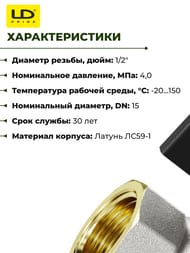 ���� ������� 1/2" �� LD Pride ������� ������, ����������/�������� ������ 47.15.�-�.�