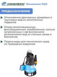 Насос ДЖИЛЕКС Фекальник 115/5 напор 5м, расход 115л/мин арт.5307