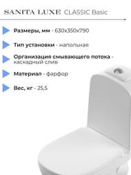 Унитаз компакт Sanita Luxe CLASSIC Basic (630x350x790) сиденье из термопласта, микролифт WC.CC/Classic/2-TM/WHT.G/S1