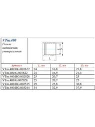 ������ ��������� VALTEC 20��, ������, VTm.400.BG.002028