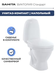 Унитаз компакт Санита ВИКТОРИЯ Стандарт (780х345х590) косой выпуск, подвод снизу WC.CC/Victoria/1-P/WHT.G/S1