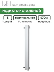 �������� �������� toHit from asthetik alpha, 3 ������, 130�1000�95, 470 ��, ������������, ���������