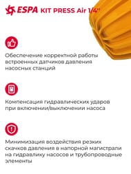 Гаситель гидроударов KIT PRESS Air 1/4'' 169961