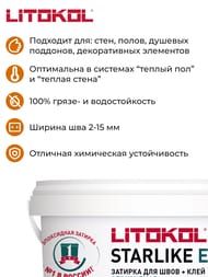 Затирка эпоксидная LITOKOL STARLIKE EVO S.100 BIANCO ASSOLUTO абсолютно белая, 2,5 кг: — изображение 3