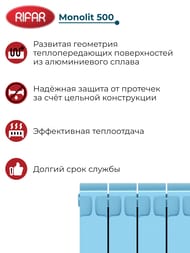 Радиатор биметаллический RIFAR Monolit 500 (577х320х100) 4 секций, 764Вт, пастельно-синий