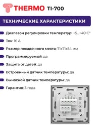  Thermoreg TI-700 NFC   , , 
