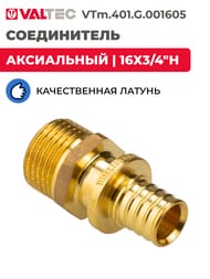 ����������� VALTEC, ����������, 16�3/4"�, ������ CW614N, VTm.401.G.001605