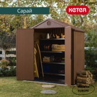  KETER DARWIN 6*4 (189x121x218)  17210351