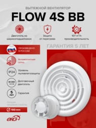 ���������� ERA FLOW D100 ���������, 107 �3/�, 35 ��, �����, ���������, �����, FLOW 4S BB