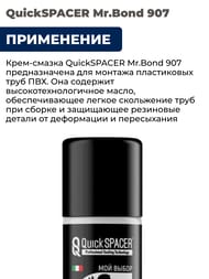       QS Mr.Bond 907,  -40*, 210, , 4090700210