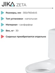 Унитаз компакт Jika ZETA (355х760х645) горизонтальный выпуск, 3/6 л смыв 8.2539.6.000.242.9