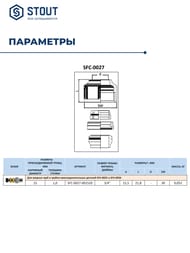 Евроконус STOUT 15х3/4" под обжим, для медных труб, латунь, арт.SFC-0027-001520