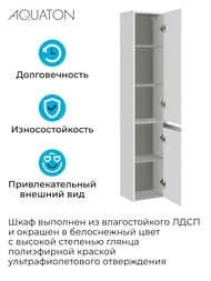 Шкаф-колонна AQUATON Лондри 1A236203LH010 240x340x1600 подвесной, 2 дверцы, белый глянец