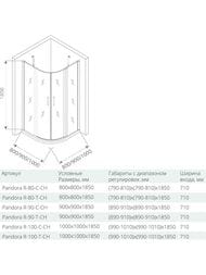 ������ ������� GOOD DOOR BAS PANDORA R-100-C-CH (100�100) �����������, ��� �������