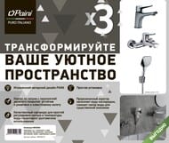 Набор смесителей Paini Messina (смеситель для ванны, раковины, душевой набор), хром MECRSET3