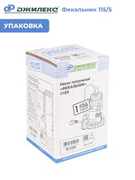 Насос ДЖИЛЕКС Фекальник 115/5 напор 5м, расход 115л/мин арт.5307
