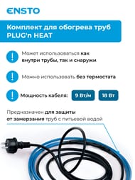   ENSTO PLUG'n HEAT EFPPH2 2, 9/., 18,   / 