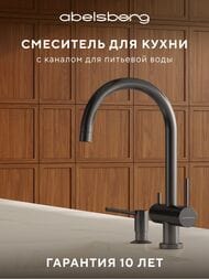 ��������� ��� ����� Abelsberg Aera AWF70029GM � ������� ��� �������� ����, ���� ����������� �����, PVD ��������