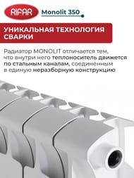 Радиатор биметаллический RIFAR Monolit 350 (425х800х100) 10 секций, 1380Вт, бок.подкл, белый