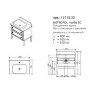 ����� ��� ���������� � ��������� �������� Caprigo ��������� 800�955�550 ���� �����/������ 13712.30-B016/B032