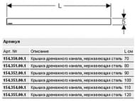 ������ ���������� ������ GEBERIT 80��, ����.����� 154.351.00.1