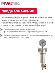 Фильтр с манометром VALTEC самопромывной 1/2" VT.389.N.04 — изображение 3