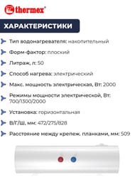 ��������������� ������������� Thermex CERAMIK 50 H (858�263�474) 50�, 2���, ���������������