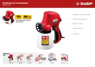 Краскопульт ЗУБР ЗКПЭ-120, 120Вт, 0.8л, плунжерный, безвоздушный, 300мл/мин, сопло 0.8мм