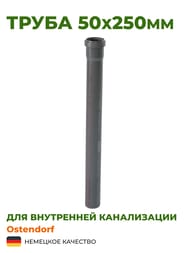 ����� Ostendorf 50�250�� �����