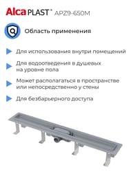 ������� ����� Alcaplast APZ9-650M c ������� L=650�� �=62�� �������, � ������.��������