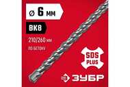 Бур SDS-PLUS 6х260мм, 29315-260-06