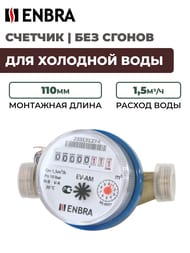 ������� ��� �������� ���� ENBRA EV-AM L110 D15 B, ��� ������