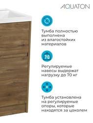 Тумба под раковину AQUATON Лондри 60 1A266901LHDR0 570x496x882 для ст.маш., дуб рустика, без фасада