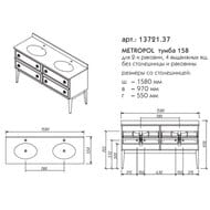 ����� ��� ���������� � ������� ������� Caprigo ��������� 1580�970�550 ���� �����/������ 13721.37-B016/B032