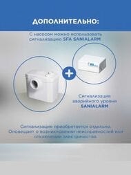 Насос SFA SANIBROYEUR 330х163х263 для унитаза с горизонтальным выходом