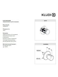 ������������ ������� ������� KLUDI BOZZ 10�1, ���������� ���������, ���� 386340576