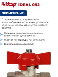 ���� ������� ITAP IDEAL 092 3/8" �� 50 PN �������, ��������������