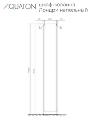 Шкаф-колонна AQUATON Лондри 1A260603LH010 312х380х1950 узкий, напольный, 1 дверца, белый глянец