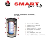 Бойлер косвенного нагрева ACV Smart Line SLE 130, 130 л, напольный, "бак-в-баке" 06618801