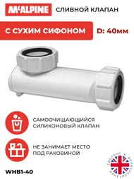 Сливной клапан McAlpine MACVALVE горизонтальный с сухим сифоном Ду=40 WHB1-40