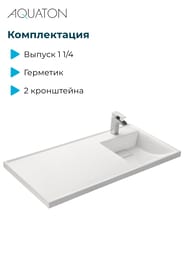 Раковина Aquaton Лондри 105 1A72223KLH010 1050x500x150 д/стир.маш., литой мрамор, чаша справа, белая
