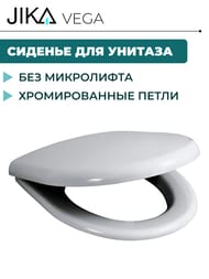 Крышка-сиденье Jika VEGA для унитаза, белое, с хромированными петлями 8.9153.4.300.063.1