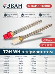Бойлер косвенного нагрева Эван WBT-HT-300, 300л, 36кВт, с 1 змеевиком, напольный